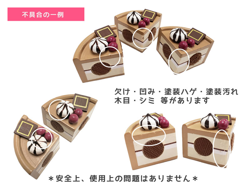 OUTLET サックリミニ食材　ケーキ〈キャラメルモカ〉　木のおもちゃ（ミニままごと）