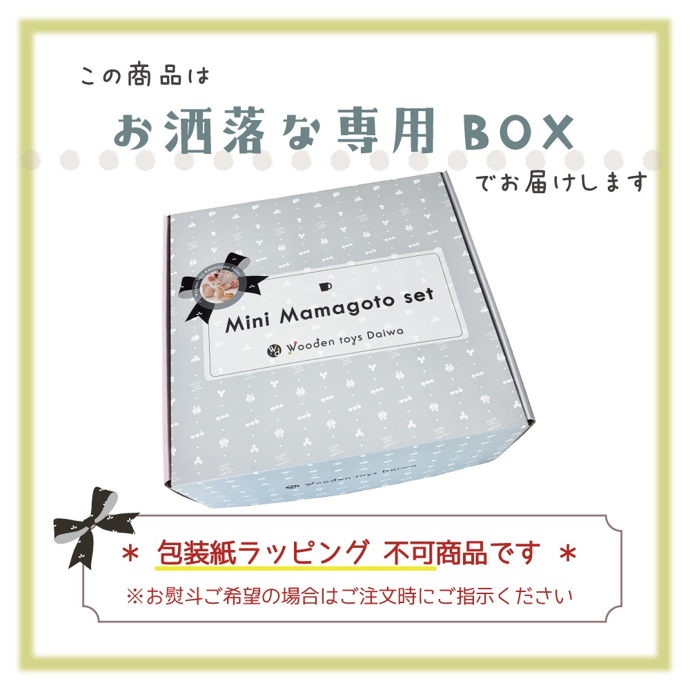 カラーが選べる！名入れ付き★ミニままごとセット《包装不可*専用BOX》  【送料無料】　(木のおもちゃ　ままごと)