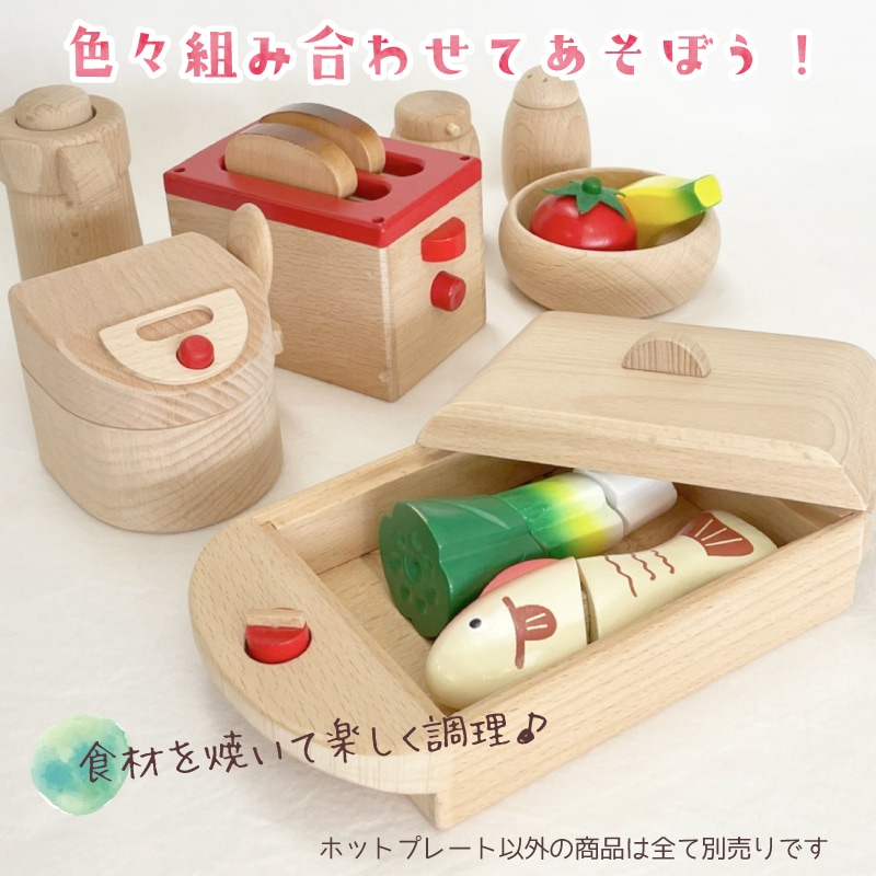 OUTLET ホットプレート　木のおもちゃ（ミニままごと）