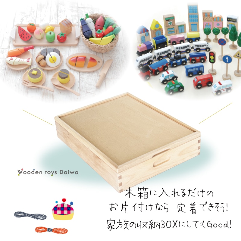 OUTLET 積木BOX〈小〉 箱のみ 《ラッピング不可》　木のおもちゃ（積木）