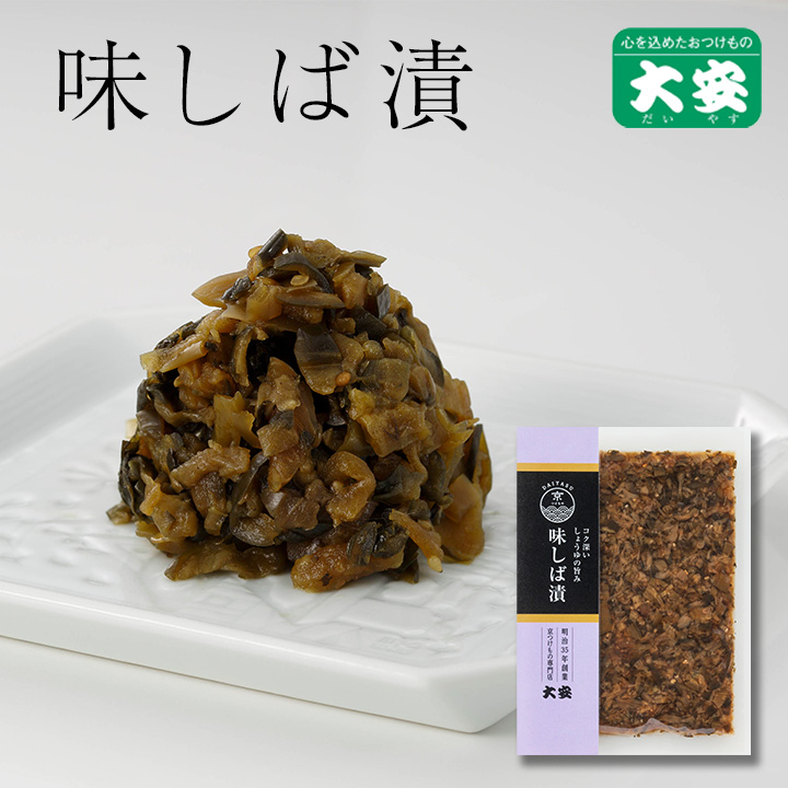 味しば漬 120ｇ入 京都 漬物 大安