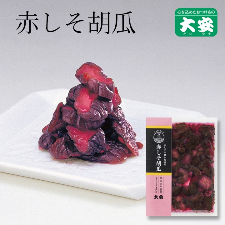 赤しそ胡瓜 100ｇ入（旧品名　マイルド赤しそ胡瓜） 京都 漬物 大安