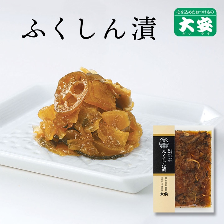 ふくしん漬 127g入 京都 漬物 大安 | ご自宅用のお漬物,酢漬・塩漬