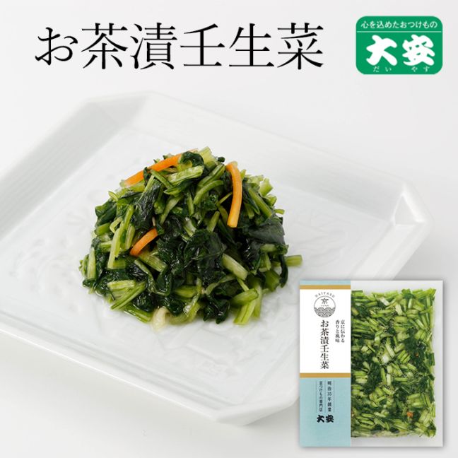 お茶漬壬生菜　100ｇ入 京都 漬物 大安