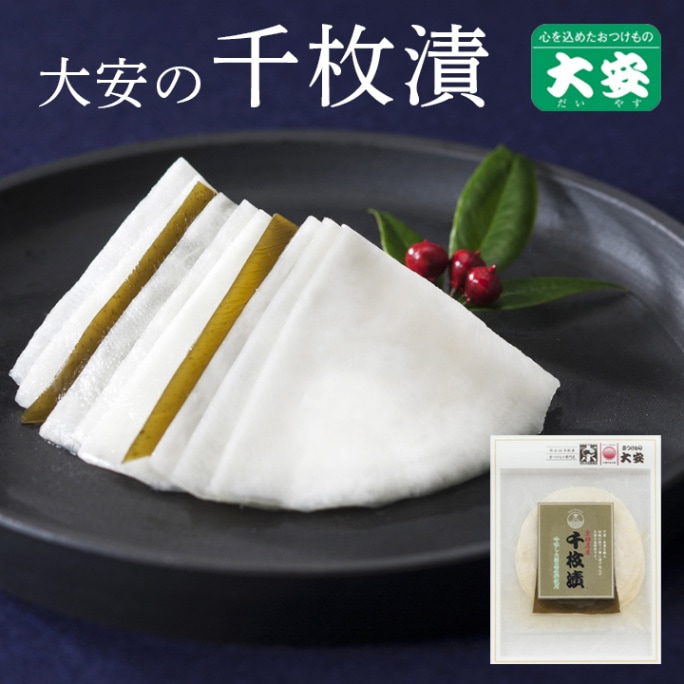 千枚漬 110ｇ入 京都 漬物 大安