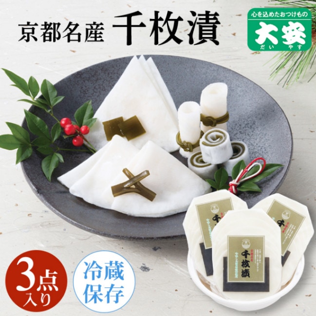 千枚漬 S-20 京都 漬物 大安 | 詰め合せ/贈り物,千枚漬入りギフト | 京
