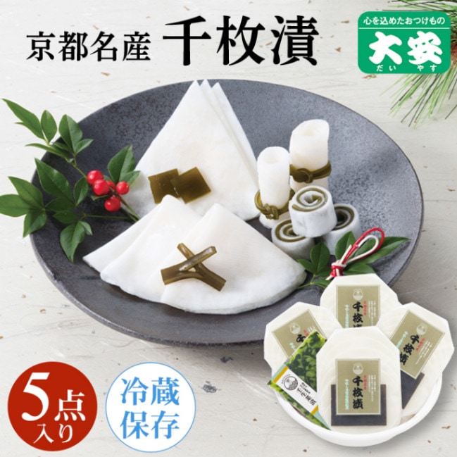 千枚漬 S-30 京都 漬物 大安