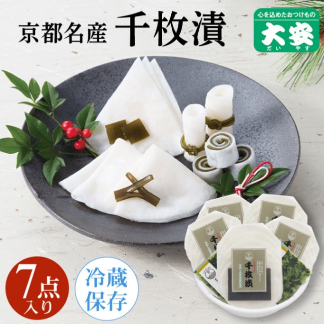 千枚漬 S-40 京都 漬物 大安