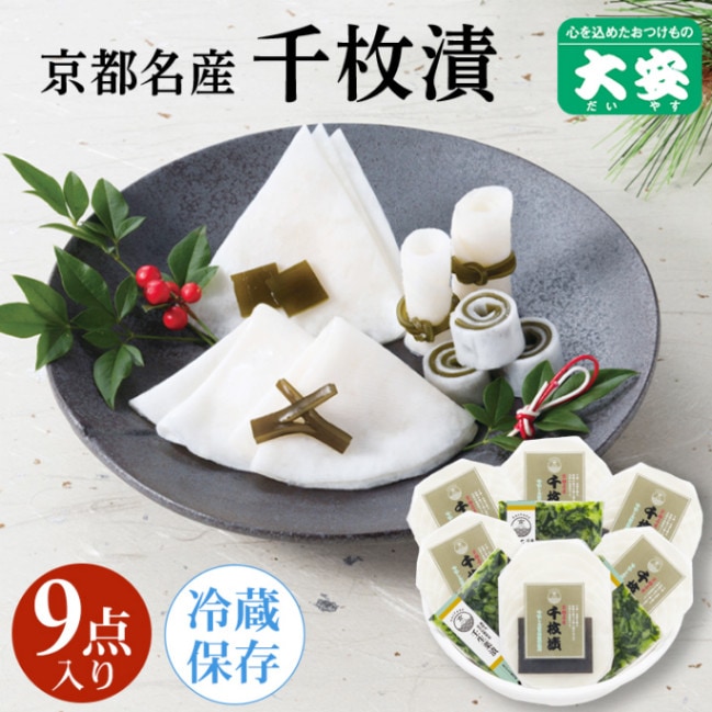 千枚漬 S-50 京都 漬物 大安