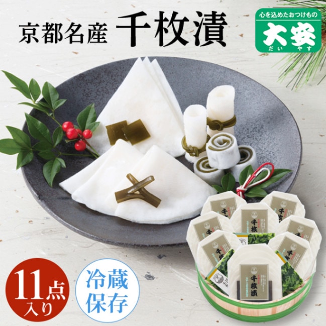 千枚漬 S-70 京都 漬物 大安