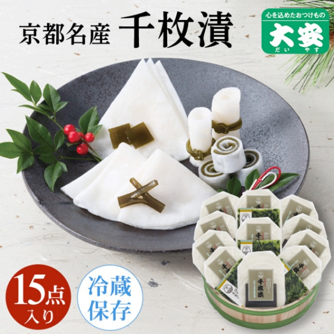 千枚漬 S-100 京都 漬物 大安