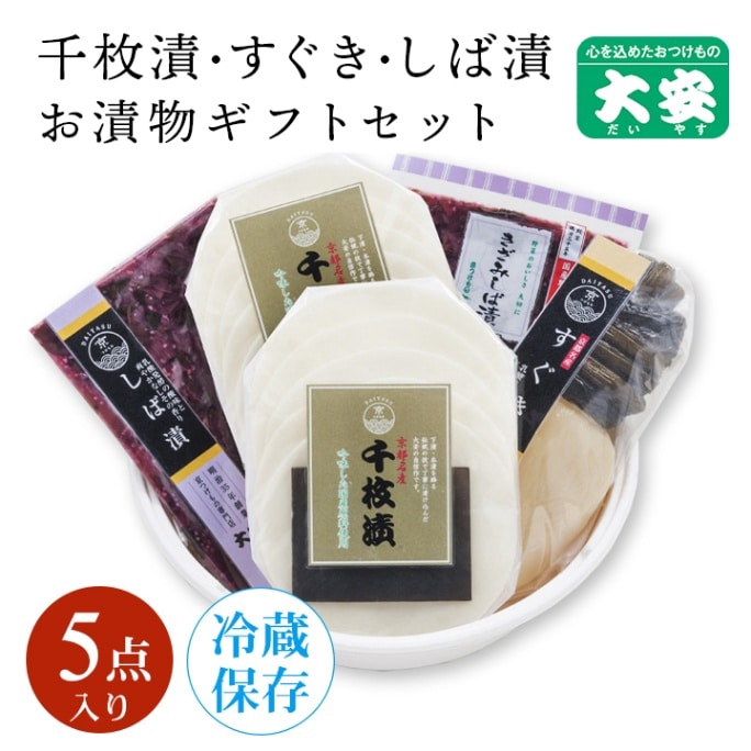 京つけものおみやげ袋 M-8 3袋入 青 京都 漬物 大安 | 詰め合せ/贈り物
