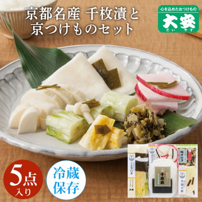 味さわやか FA-28 京都 漬物 大安