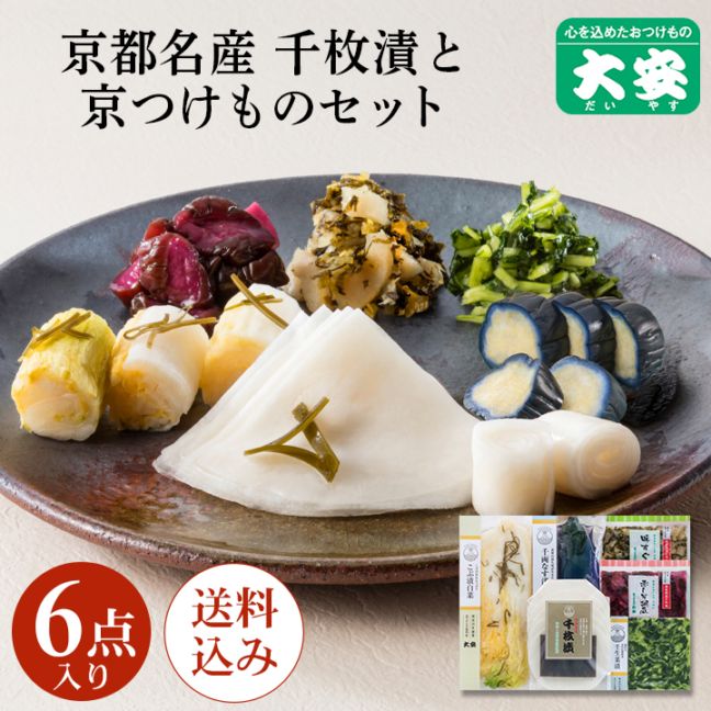 産直味さわやか＜送料込＞ 直FF-35 千枚漬 京都 漬物 大安