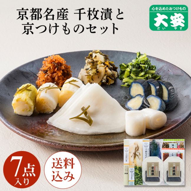 産直味さわやか＜送料込＞ 直FF-40  千枚漬 京都 漬物 大安