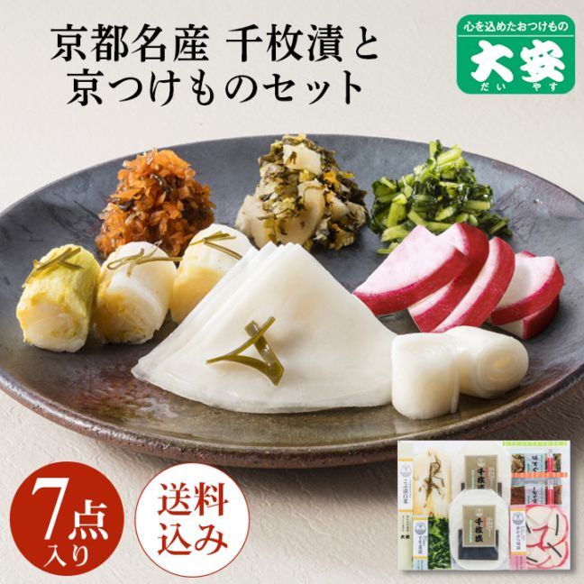 産直味さわやか＜送料込＞ 直FF-40  千枚漬 京都 漬物 大安