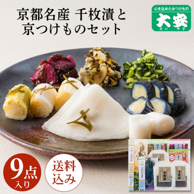産直味さわやか＜送料込＞ 直FF-50  千枚漬 京都 漬物 大安