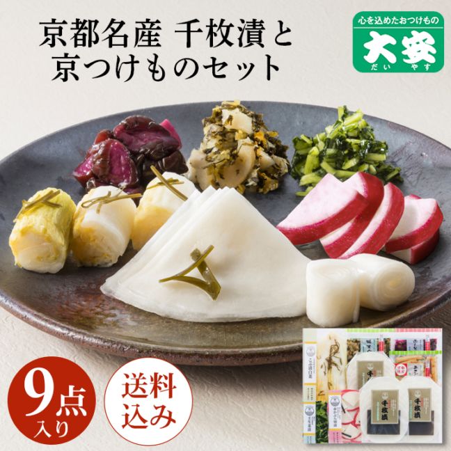 産直味さわやか＜送料込＞ 直FF-50  千枚漬 京都 漬物 大安