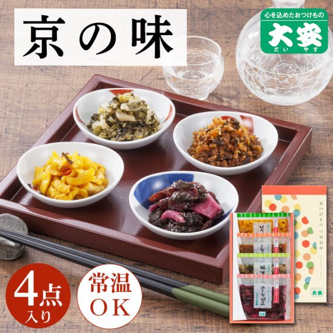 京の味 H-9 京都 漬物 大安 | 詰め合せ/贈り物,日持ちのするギフト
