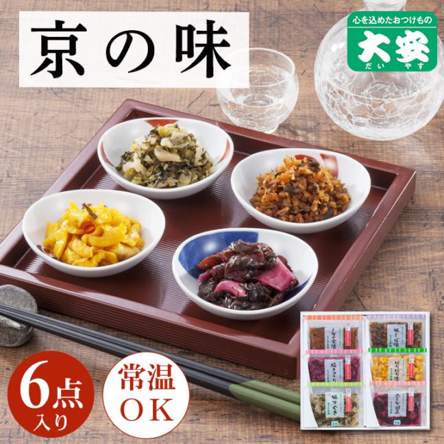 京の味 H-14 京都 漬物 大安