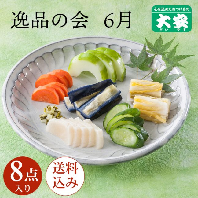 6月逸品の会 ＜送料込＞