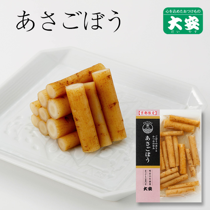 あさごぼう　 90ｇ入 京都 漬物 大安