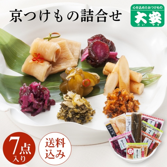 京つけもの詰合せ＜送料込＞ 直AG-35 京都 漬物 大安