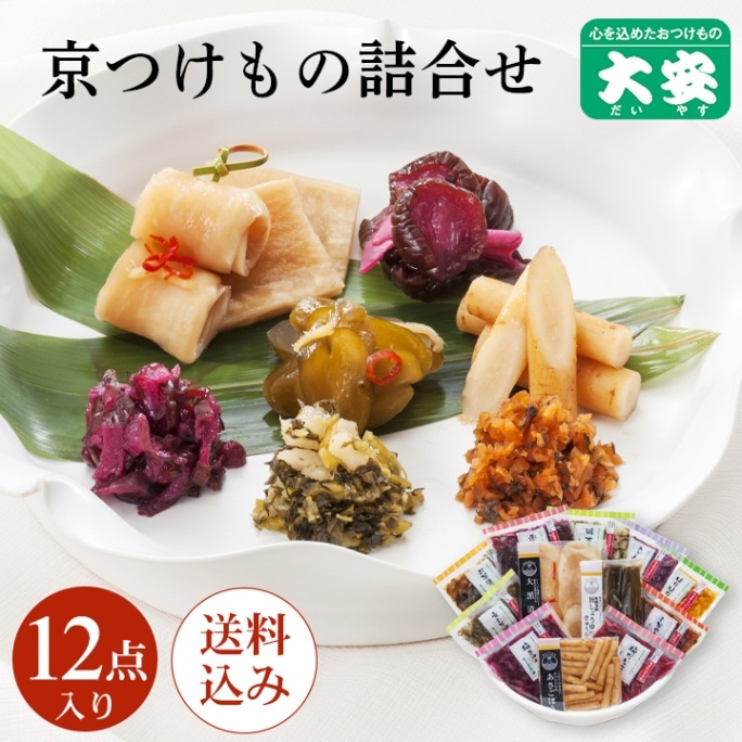 京つけもの詰合せ＜送料込＞ 直AG-50 京都 漬物 大安
