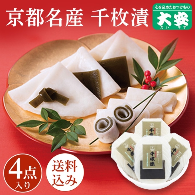 千枚漬 直TS-40 ＜送料込＞ 京都 漬物 大安