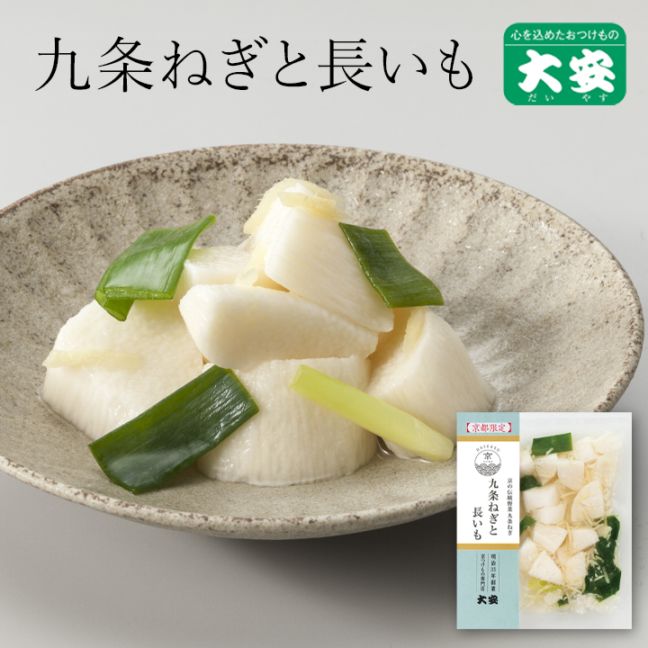 ＜京都限定＞九条ねぎと長いも 88g入(クール便扱い) 京都 漬物 大安