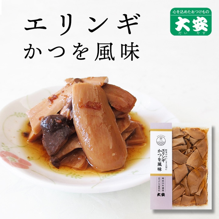 エリンギかつを風味　102g入  京都 漬物 大安