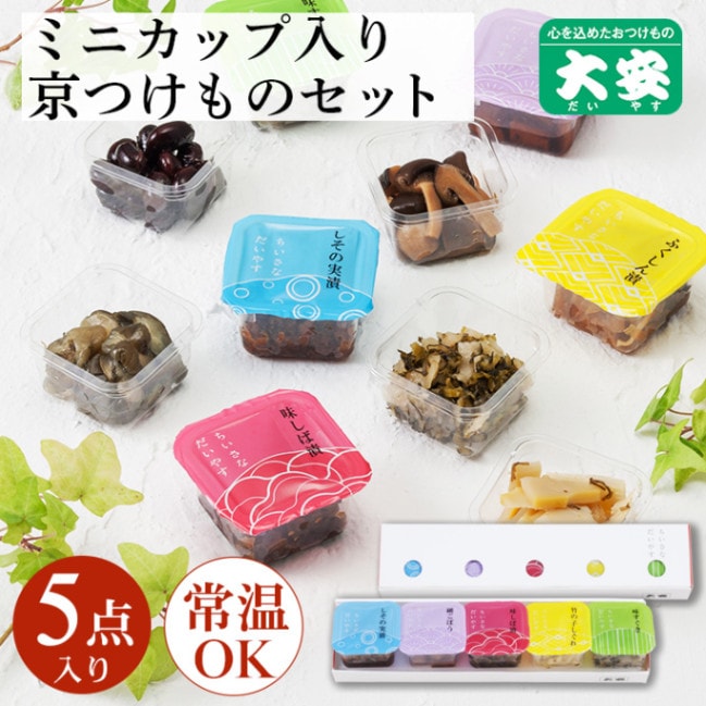 ちいさなだいやす YG-5 京都 漬物 大安