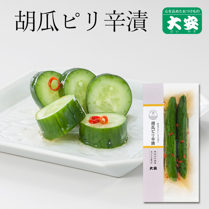 胡瓜ピリ辛漬 2本入 京都 漬物 大安 | ご自宅用のお漬物,浅漬 | 京