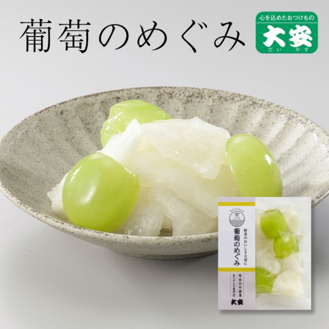 葡萄のめぐみ 97ｇ入