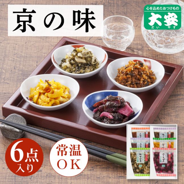 京の味 H-14K 京都 漬物 大安