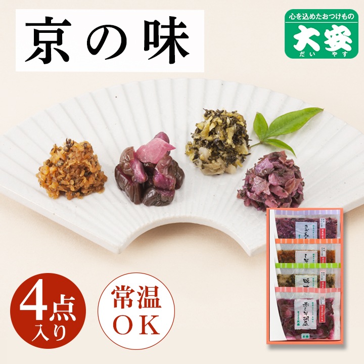 京の味 H-9K 京都 漬物 大安