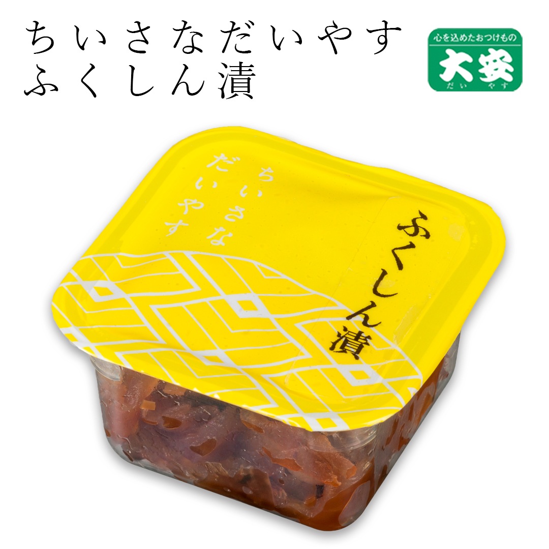 ふくしん漬Ｙ 26ｇ入 ふくしん漬 京都 漬物 大安