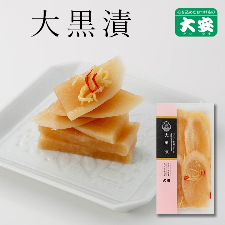 大黒漬　 4枚入 京都 漬物 大安