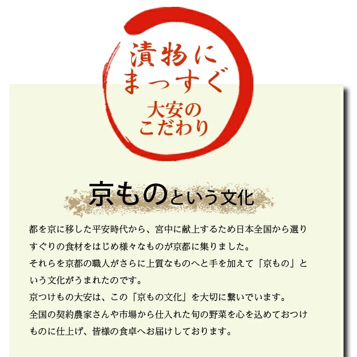 ちいさなだいやす YG-10 京都 漬物 大安