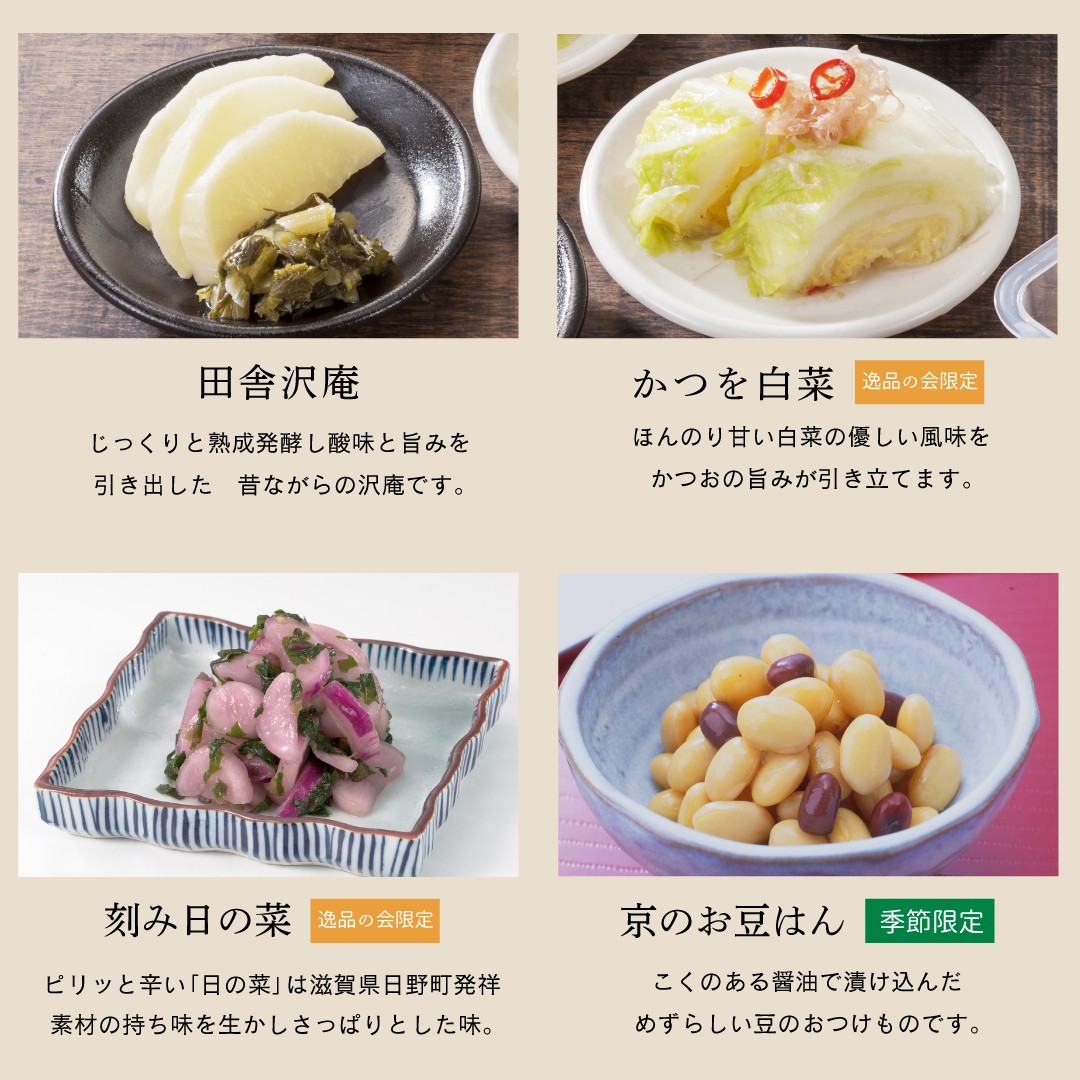 1月逸品の会＜送料込＞