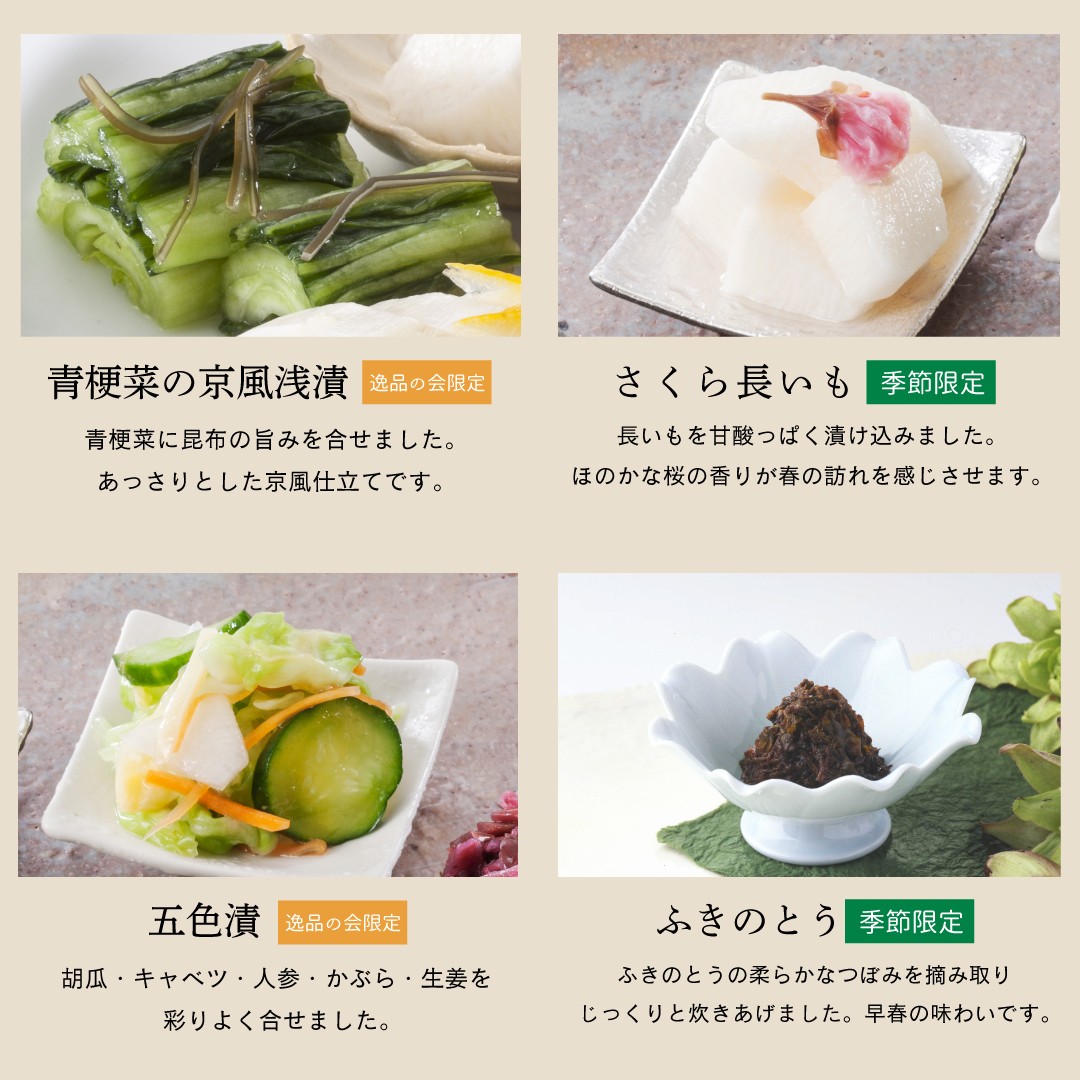 3月逸品の会＜送料込＞