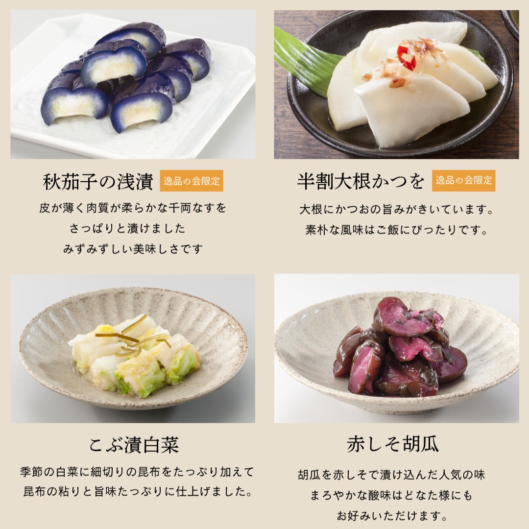 10月逸品の会<送料込>