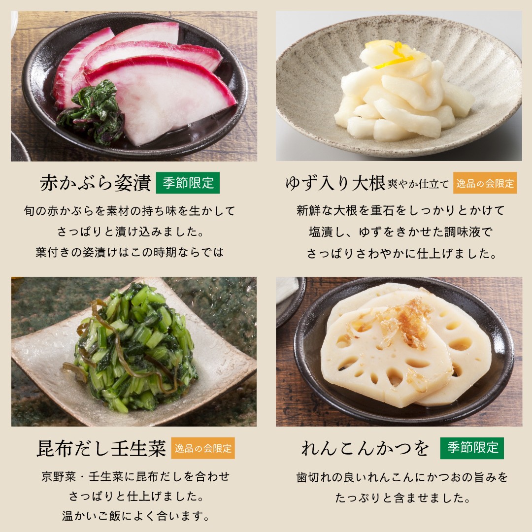 11月逸品の会＜送料込＞