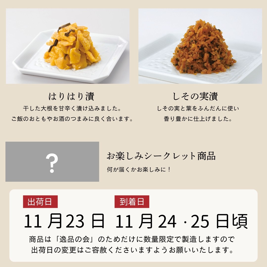 11月逸品の会＜送料込＞