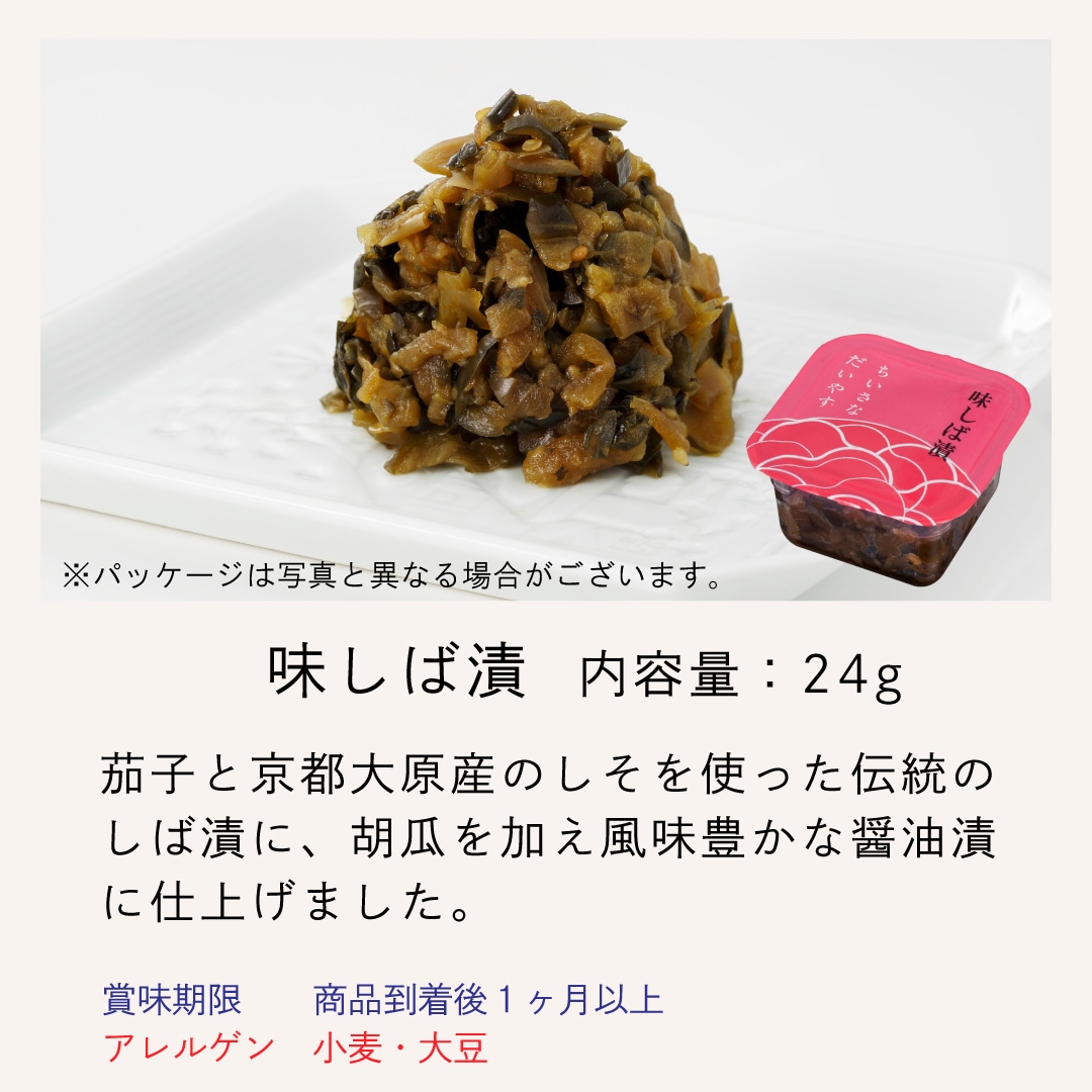 ちいさなだいやす まとめ買いセット MA-Y (5点入×5箱セット) 京都 漬物 大安
