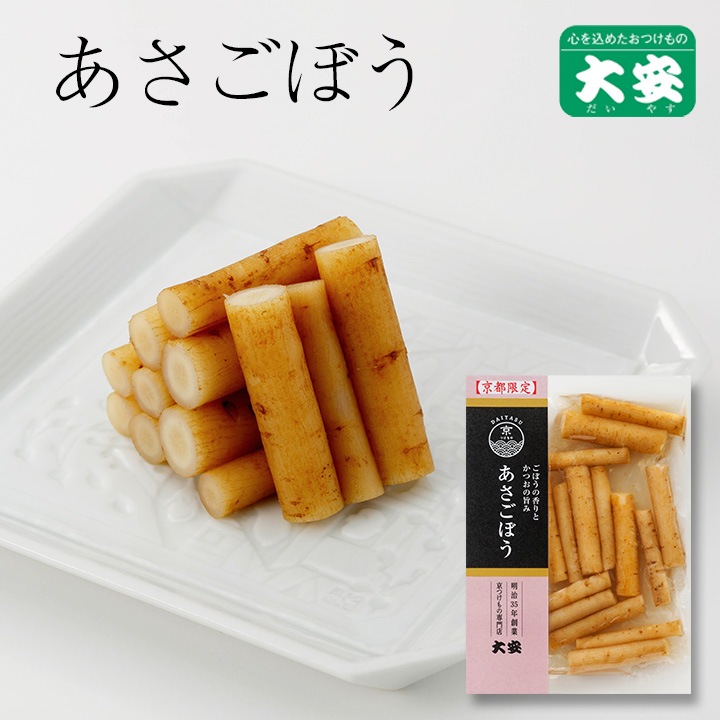 あさごぼう　 90ｇ入 京都 漬物 大安
