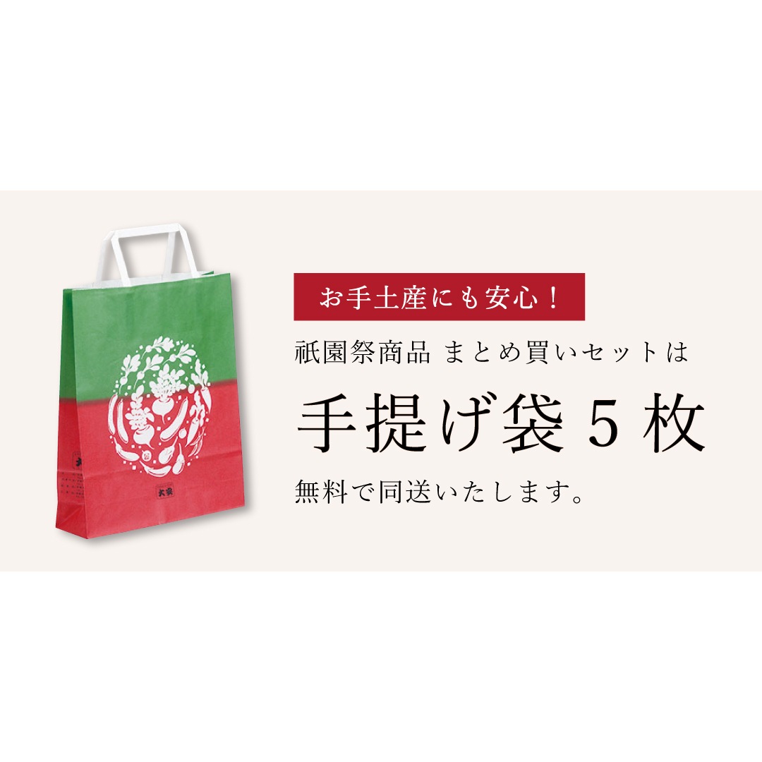 ＜祇園祭大船鉾パッケージ＞京の味 OH-M まとめ買いセット京都 漬物 大安