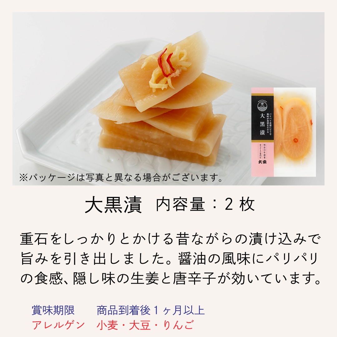＜祇園祭大船鉾パッケージ＞京つけもの OM-12 京都 漬物 大安