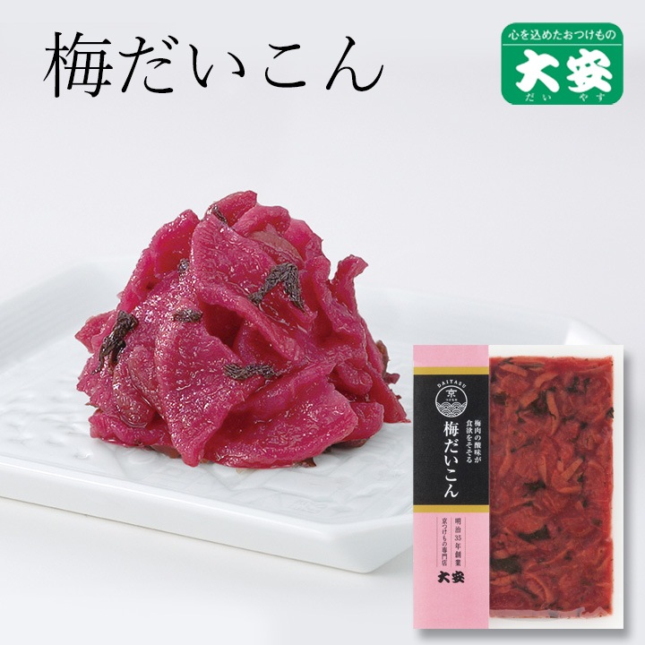 梅だいこん 126ｇ入 京都 漬物 大安