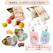ジョセフィーニャセットA | すべての商品 - ダロワイヨ公式オンライン